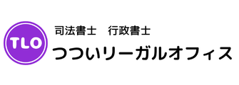 司法書士つついリーガルオフィス